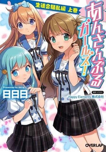 Ensemble Girls! icon