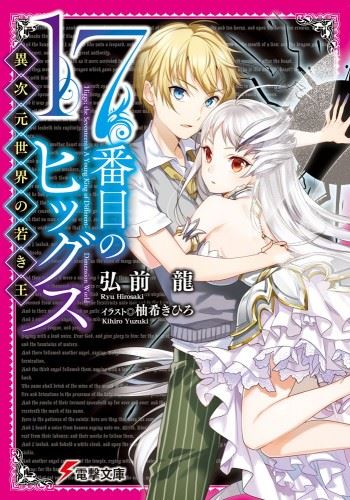 Jyunana-banme no Higgs icon