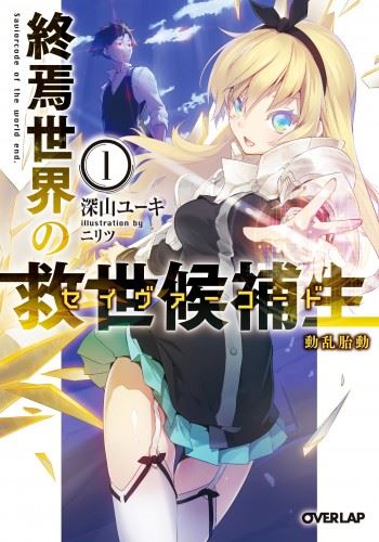 Shuuen Sekai no Saviorcode icon