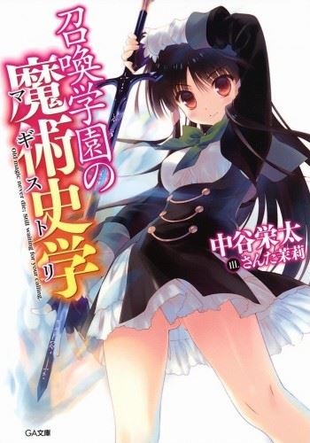 Shoukan Gakuen no Magistory icon