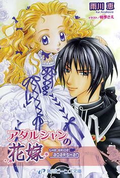 Adarushan no Hanayome icon