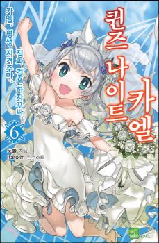 Queen's Knight Kael icon