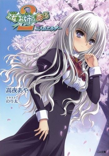 Otome wa Boku ni Koishiteru 2 icon