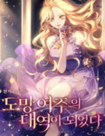 I Became the Substitute for the Runaway Heroine icon