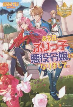 Otome Game no Burikko Akuyaku Onna wa Mahou Otaku ni Natta icon