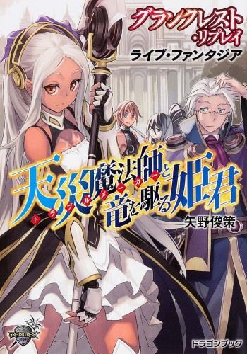 Grancrest Replay - Live Fantasia icon