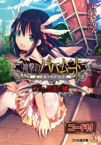 Shingeki no Bahamut - Kuchita Kokuryuu no Uruko icon
