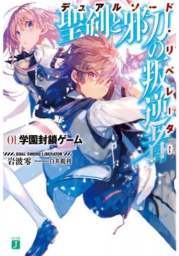 Dual Sword Liberator icon