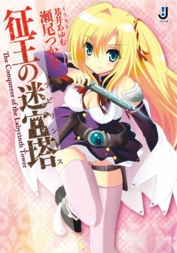 Seiou no Labyrinths icon