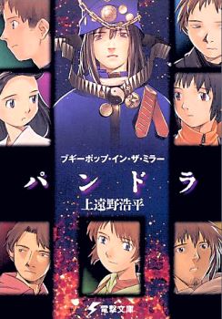 Boogiepop in the Mirror: "Pandora" icon