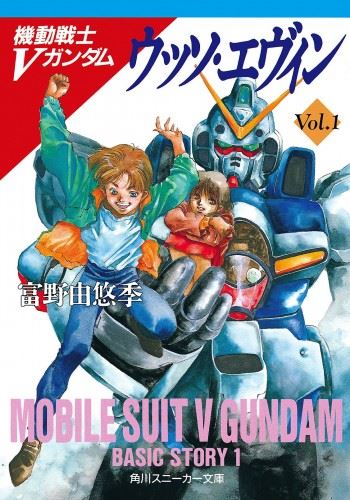 Mobile Suit V Gundam icon