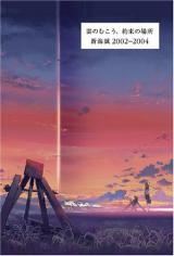 Kumo no Mukou, Yakusoku no Basho icon