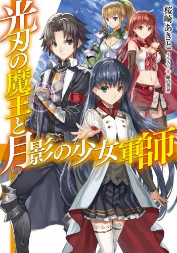 Koujin no Maou to Tsukikage no Shoujo Gunshi icon