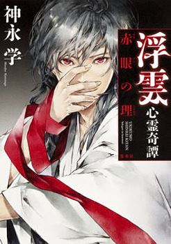 Ukikumo Shinrei Kitan icon