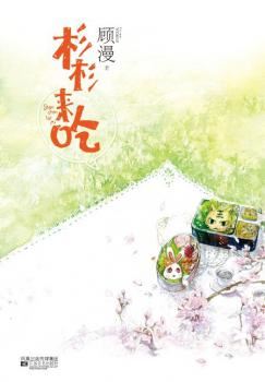 Come and Eat, Shan Shan icon