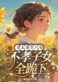 The Old Lady Reborn in the 80s, Unfilial Children All Kneel Down icon