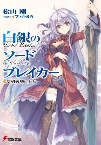 Shirogane no Sword Breaker icon