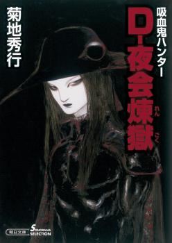 Vampire Hunter D (novel) icon