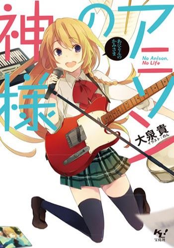 Anison no Kami-sama icon