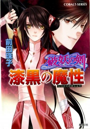 Hayou no Tsurugi icon