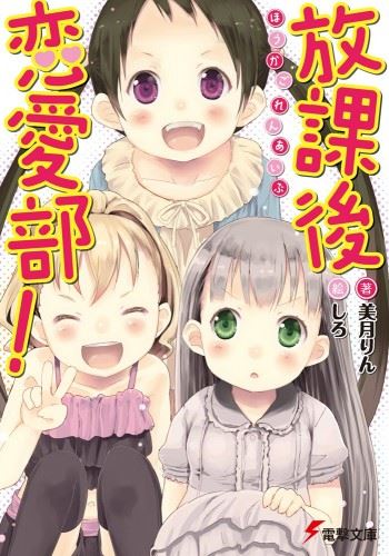 Houkago Renai-bu! icon