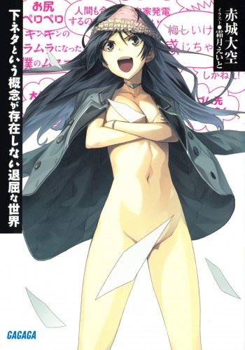 Shimoneta to Iu Gainen ga Sonzai Shinai Taikutsu na Sekai icon