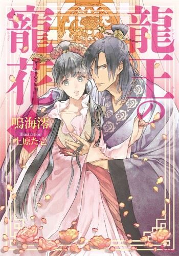 Ryuuou no Chouka icon