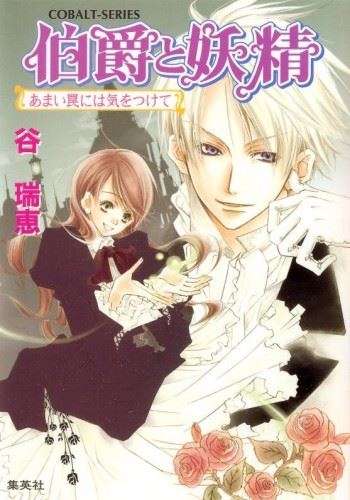 Hakushaku to Yousei icon