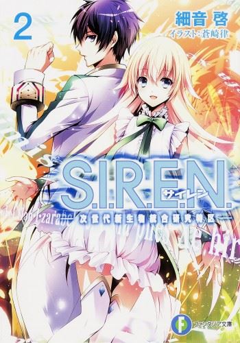 S.I.R.E.N. icon