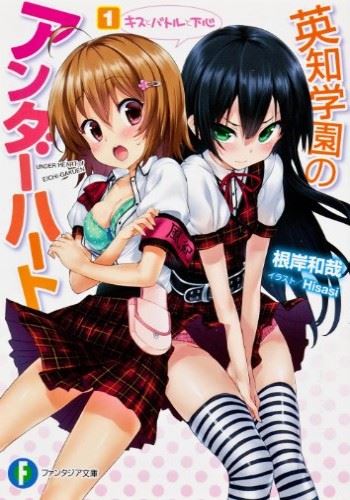 Eichi Gakuen no Under Heart icon