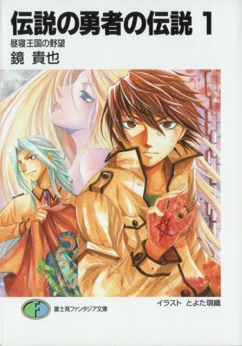 Densetsu no Yuusha no Densetsu icon