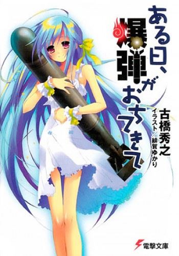 Aru Hi, Bakudan ga Ochitekite icon