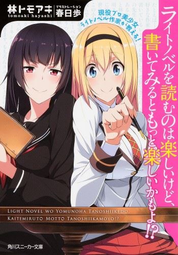 Light Novel wo Yomu no wa Tanoshii kedo, Kaitemiru to Motto Tanoshii kamo yo! icon