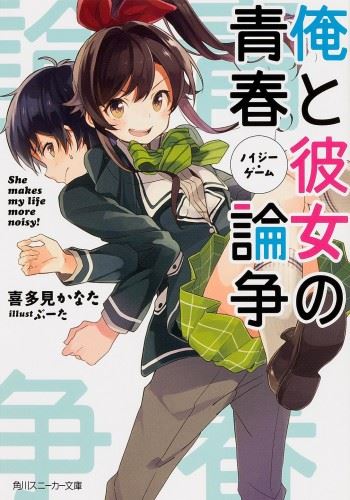 Ore to Kanojo no Noisy Game icon