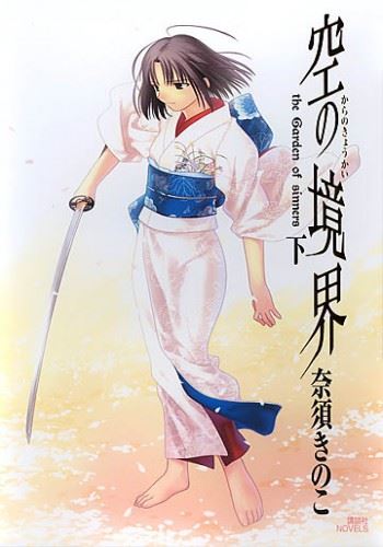 Kara no Kyoukai icon