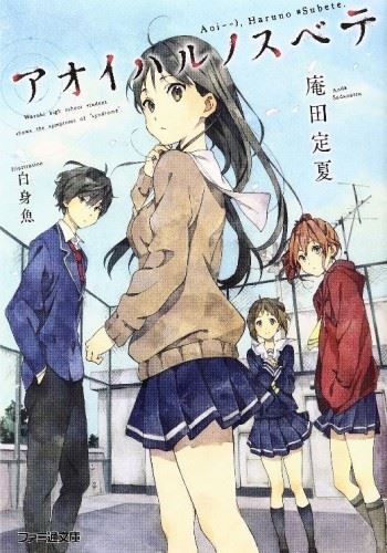 Aoi Haruno Subete icon