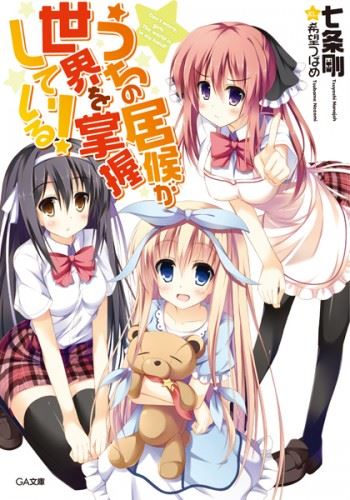 Uchi no Isourou ga Sekai wo Shouaku Shiteiru! icon