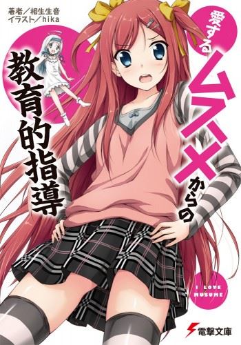 Aisuru Musume kara no Kyouikuteki Shidou icon