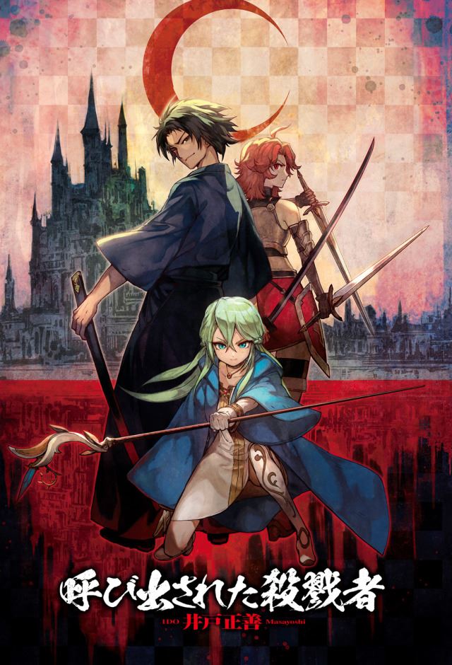 Yobidasa Reta Satsuriku-sha icon