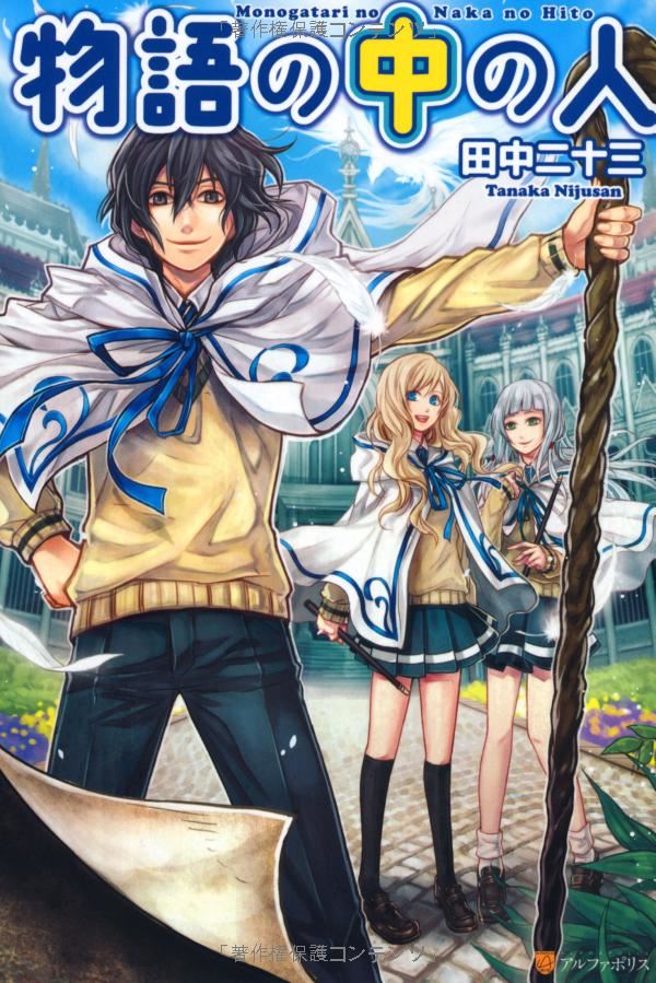 Monogatari no Naka no Hito icon