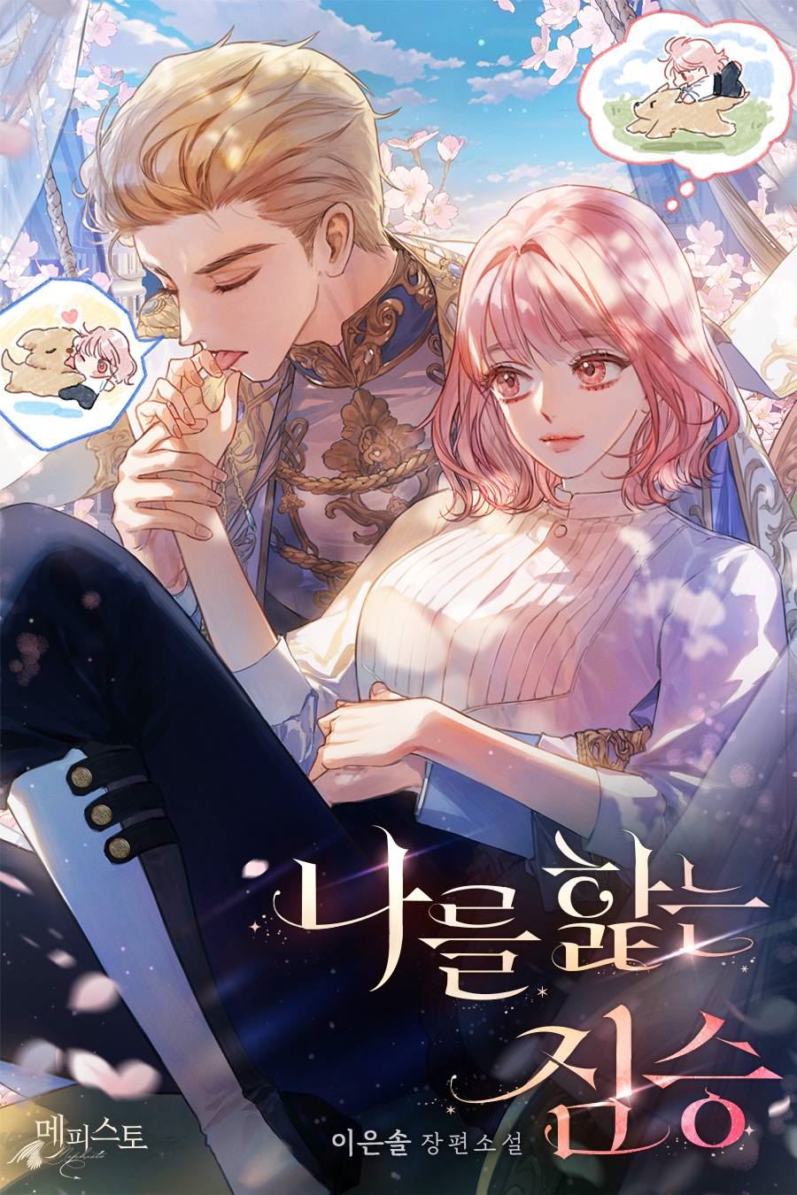 The Beast That Licks Me icon