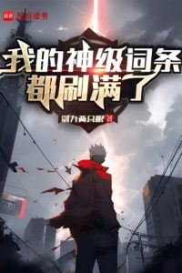 I’ve Maxed Out All The God-Level Attributes. icon