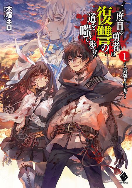 Nidome no Yuusha icon