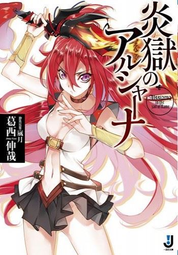 Engoku no Allsiarna icon