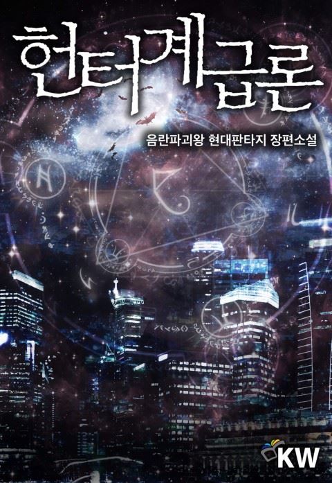 Evolution Theory of the Hunter icon