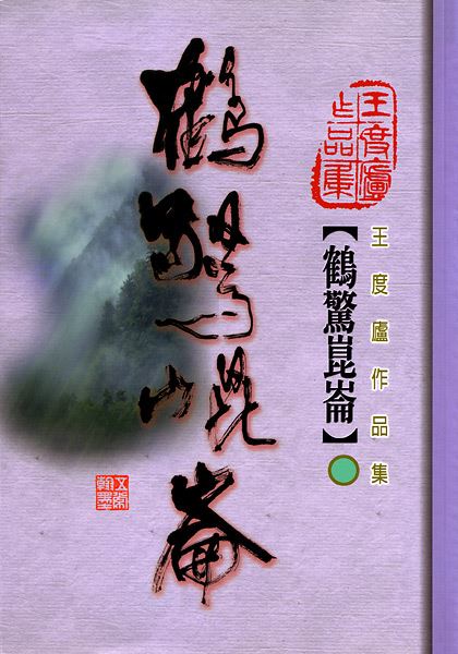 The Crane Startles Kunlun icon