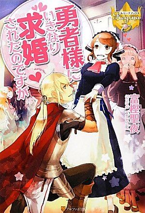 The Hero Suddenly Proposed to me, but… icon