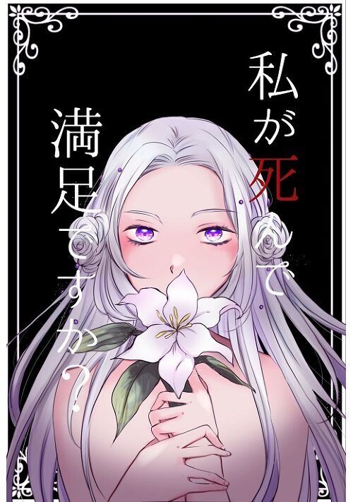 Are you satisfied with my death? icon