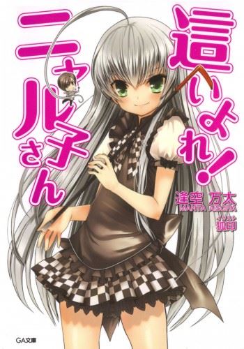 Haiyore! Nyaruko-san icon