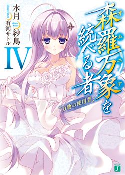 Omnia wo Suberumono icon